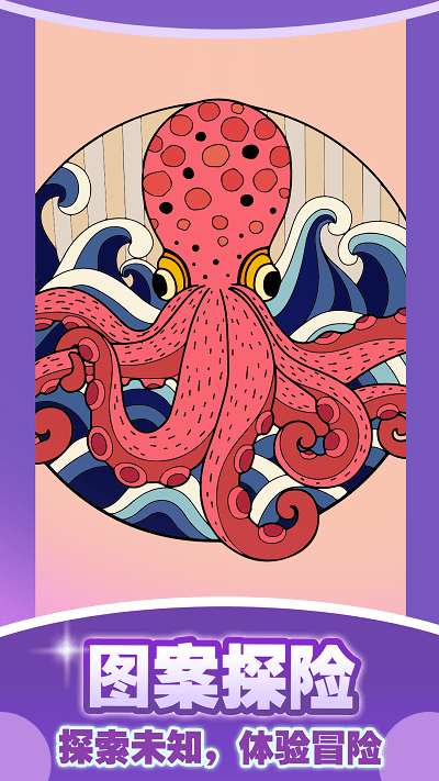 涂色画画达人 V1.0.1截图1