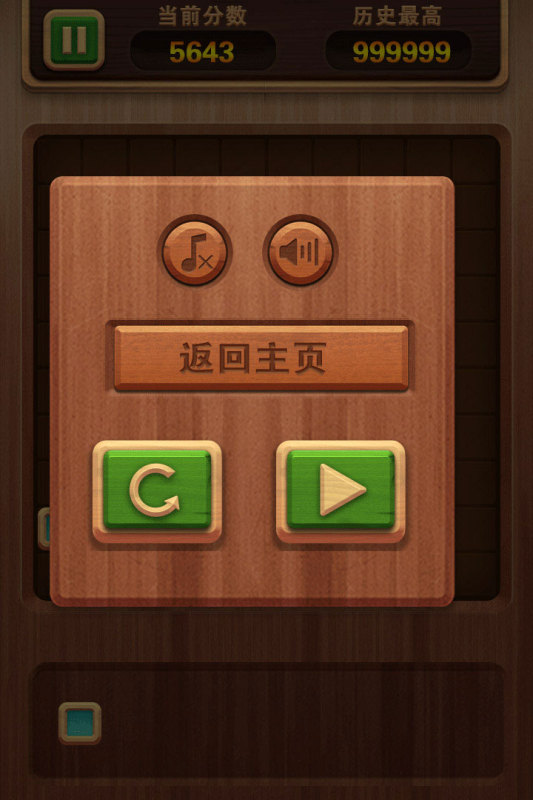 俄罗斯拼拼方块 V1.6.9截图2