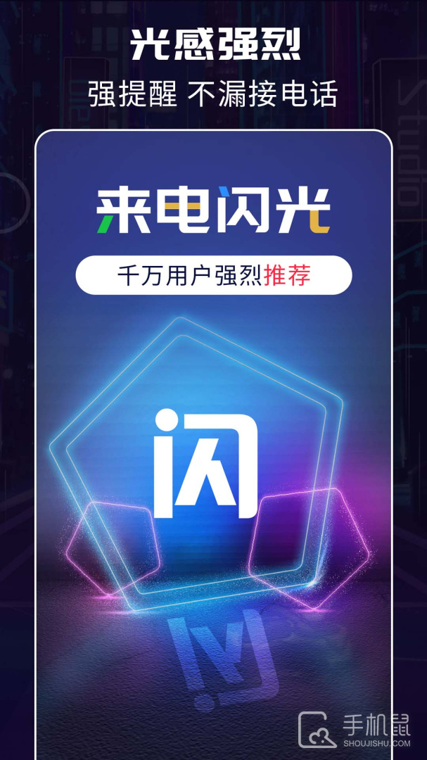 来电闪光灯 V8.2.0截图1