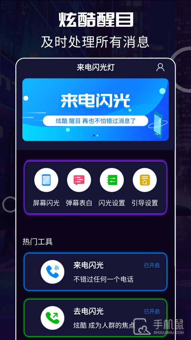来电闪光灯 V8.2.0截图2