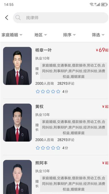 推律律APP官方版 V1.0.1截图2