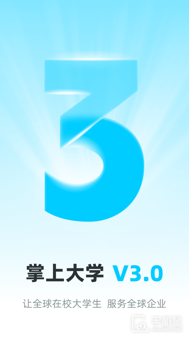 掌上大学 V3.12.0截图1