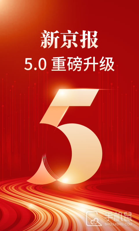 新京报 V5.3.4截图1