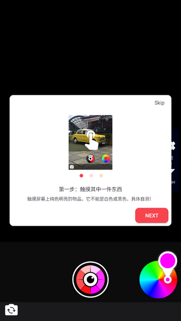 变色相机软件最新版 V1.0截图1