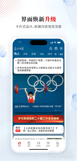 光明日报 V10.5.16截图1