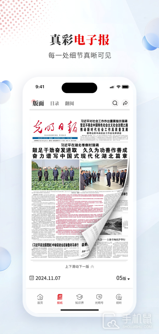 光明日报 V10.5.16截图2