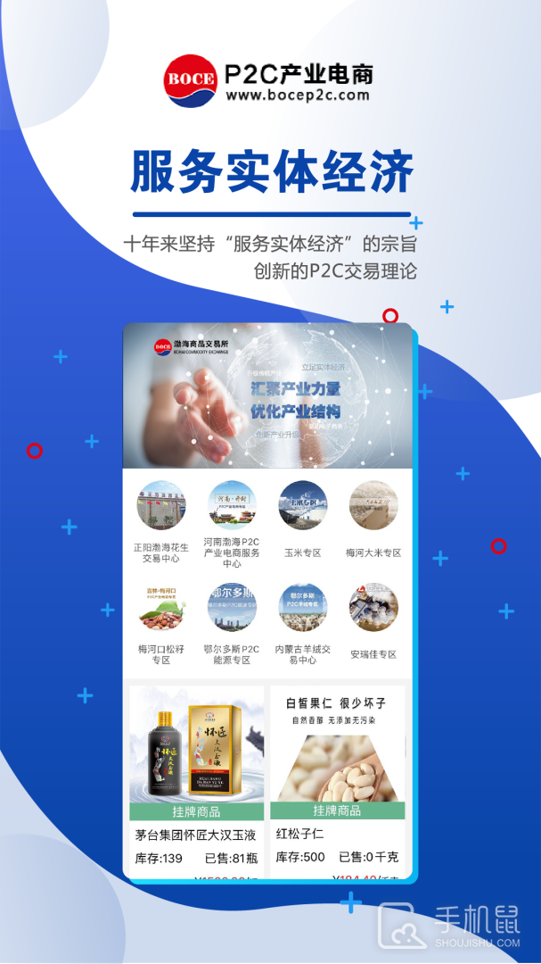 P2C产业电商 V3.4.1截图1
