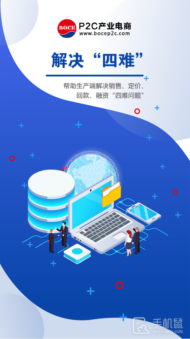 P2C产业电商 V3.4.1截图2