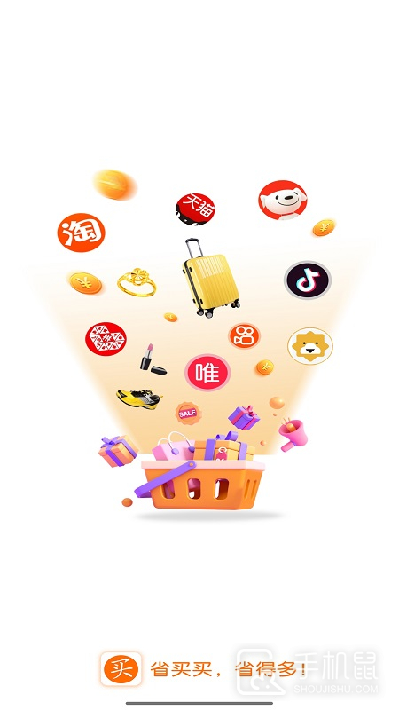 省买买 V0.0.43截图1