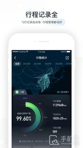 航旅纵横Pro V8.1.5截图1