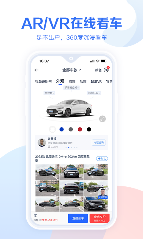 汽车易车报价大全 V11.32.0截图1