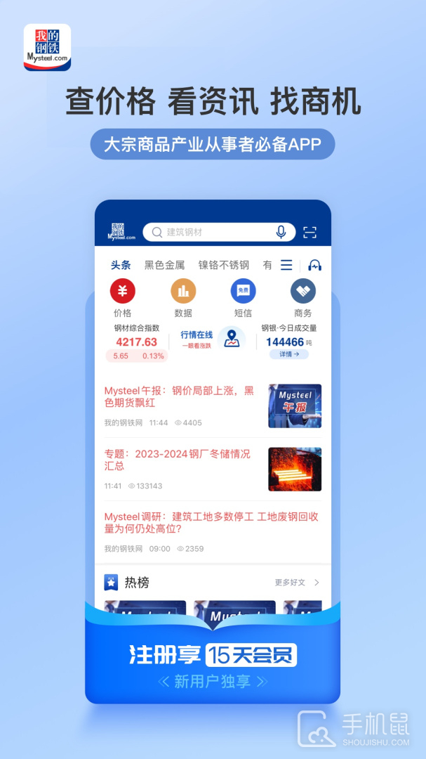 我的钢铁 V6.18.0截图1