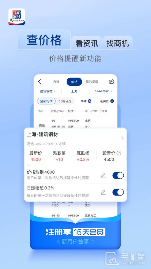 我的钢铁 V6.18.0截图2