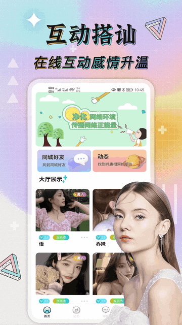 俏密选美官方版APP V1.0.0截图2