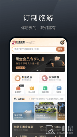 阡鹿旅游 V8.5.10截图1