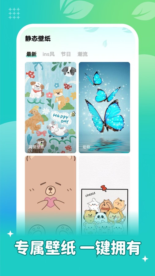 青藤壁纸 V1.6.3截图1