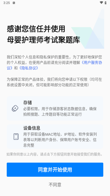 母婴护理师考试聚题库最新版 V2.0.0截图1