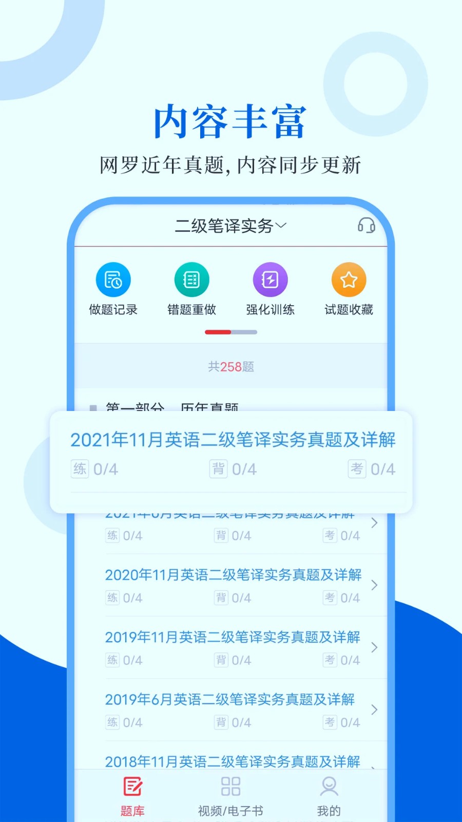 CATTI英语 V1.1.1截图1