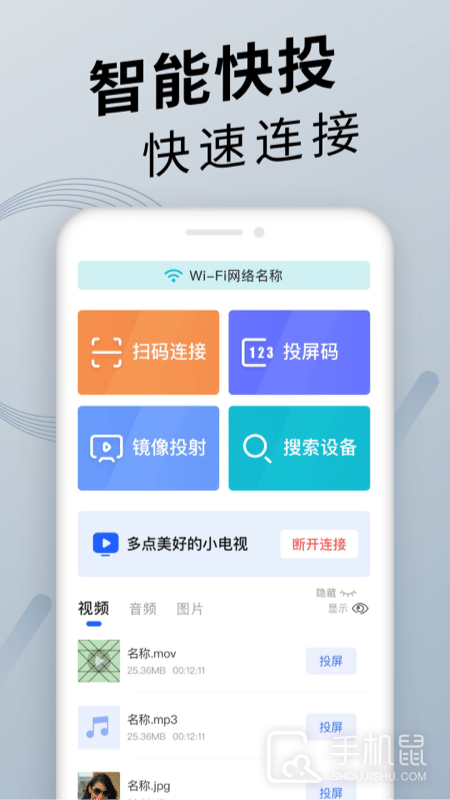 手机投屏通用 V1.4.8截图1