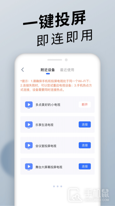 手机投屏通用 V1.4.8截图2