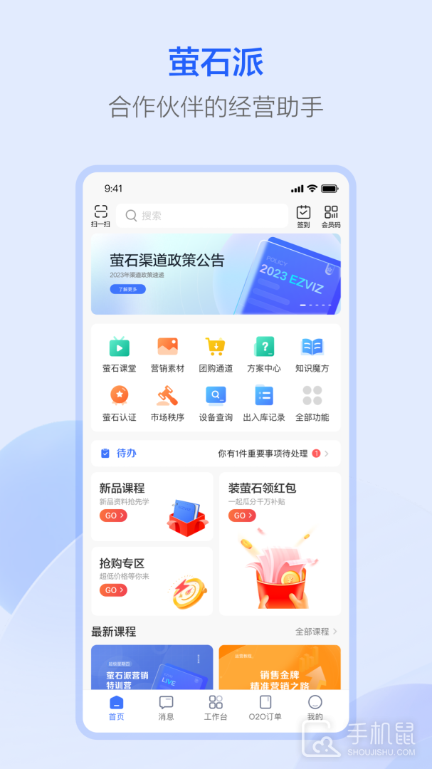 萤石派 V4.32.3截图1