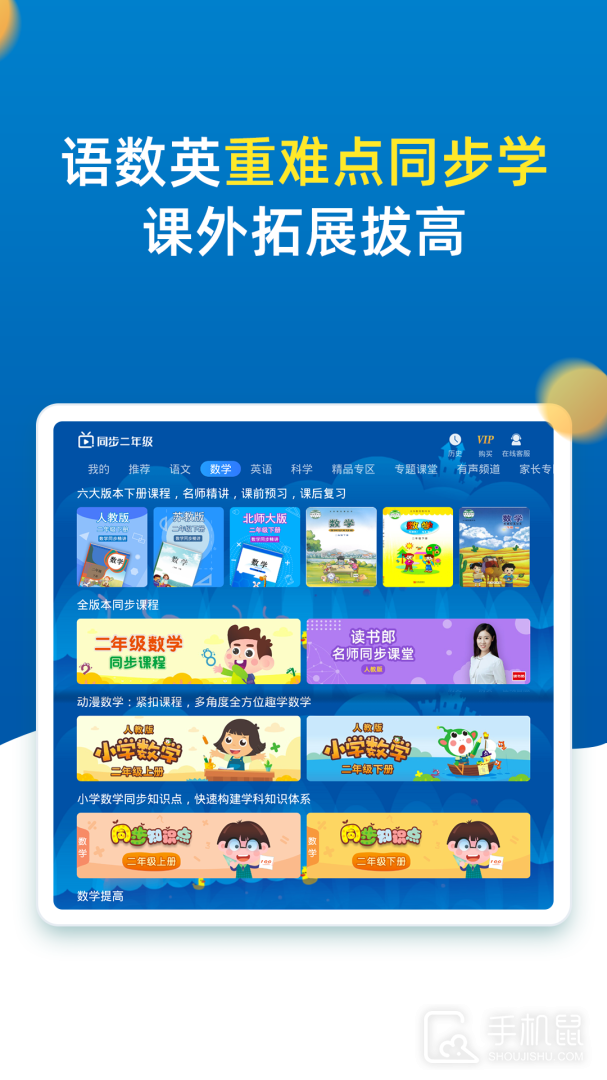 小学同步二年级 V5.0.2截图1
