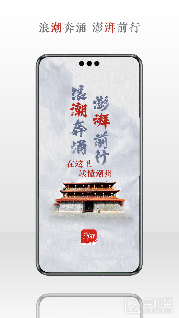 潮州Plus V4.0.6截图1