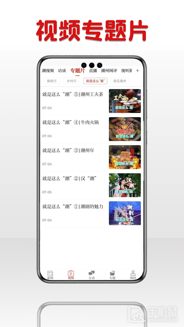 潮州Plus V4.0.6截图2