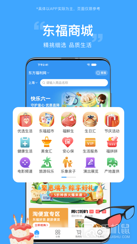 东方福利网 V2.5.1截图1