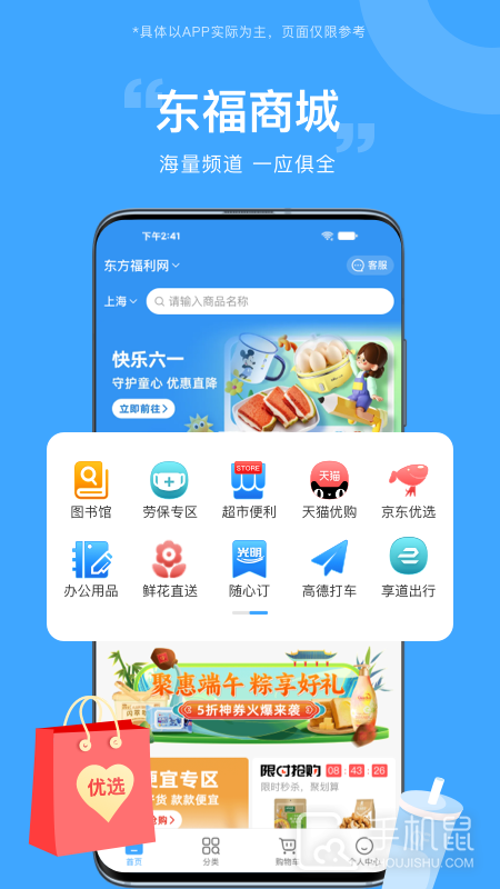 东方福利网 V2.5.1截图2