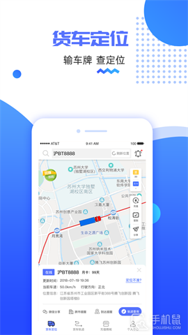 货车定位 V2.5.43.0.250321截图2