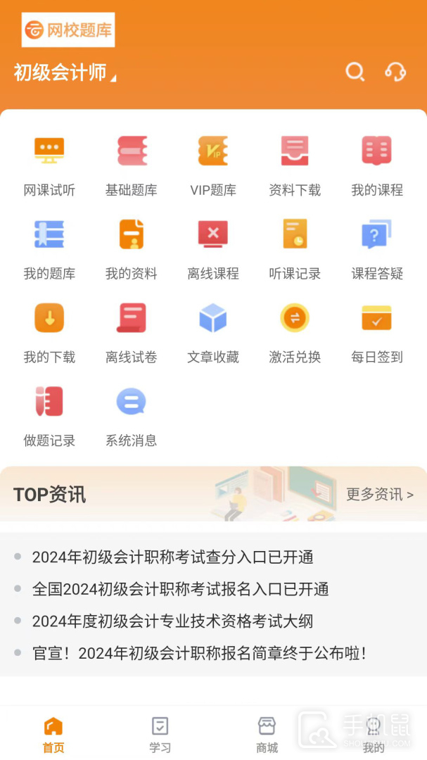 网校题库 V1.2.0截图1