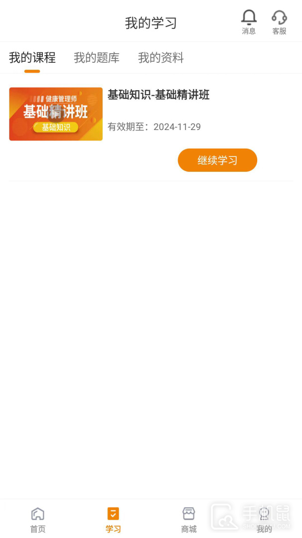 网校题库 V1.2.0截图2