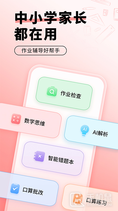 口算宝 V2.00.08截图1