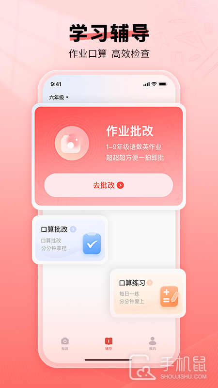 口算宝 V2.00.08截图2
