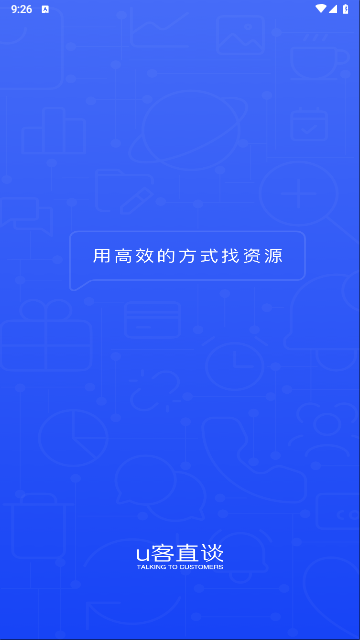 U客直谈2025安卓免费版 V3.8.5截图1