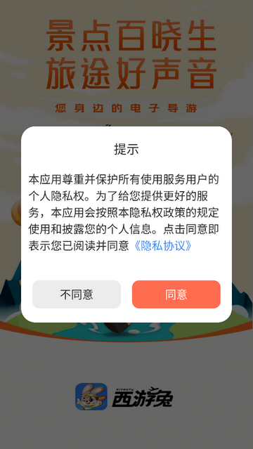 西游兔免费版APP V1.1.5截图1