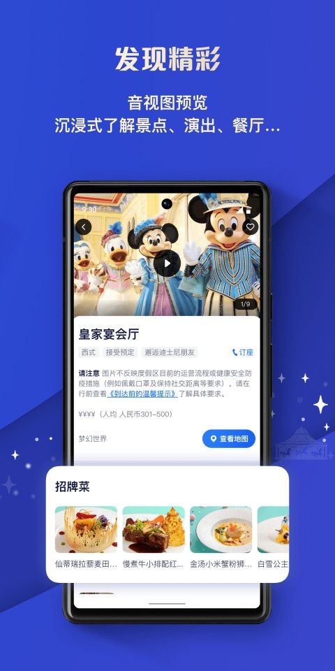 上海迪士尼度假区 V12.2.0截图1