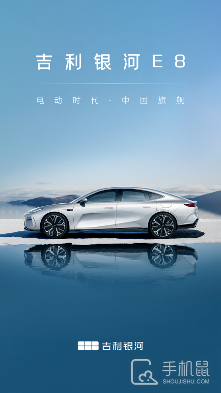 吉利银河 V1.30.1截图1