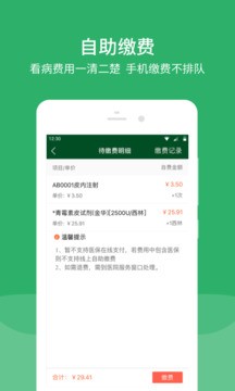 北京协和医院挂号平台app V3.7.0截图1