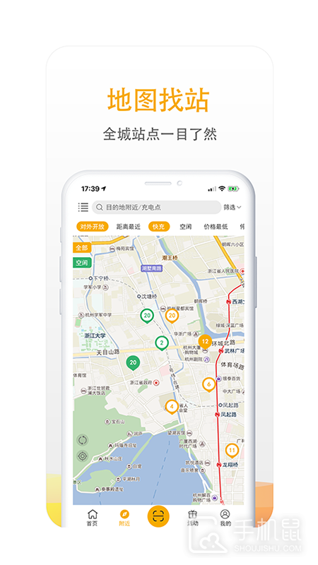 万马爱充 V6.8.2截图1