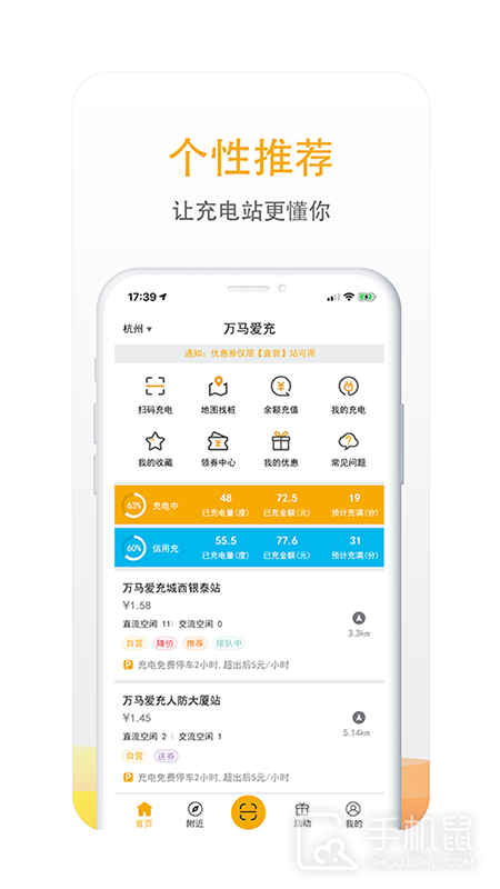 万马爱充 V6.8.2截图2