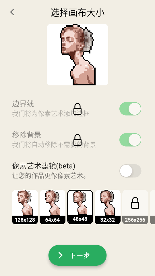 PixelMe像素生成器 V4.9.0截图1