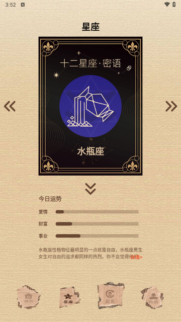 五行查询APP免费版 V1.4截图2