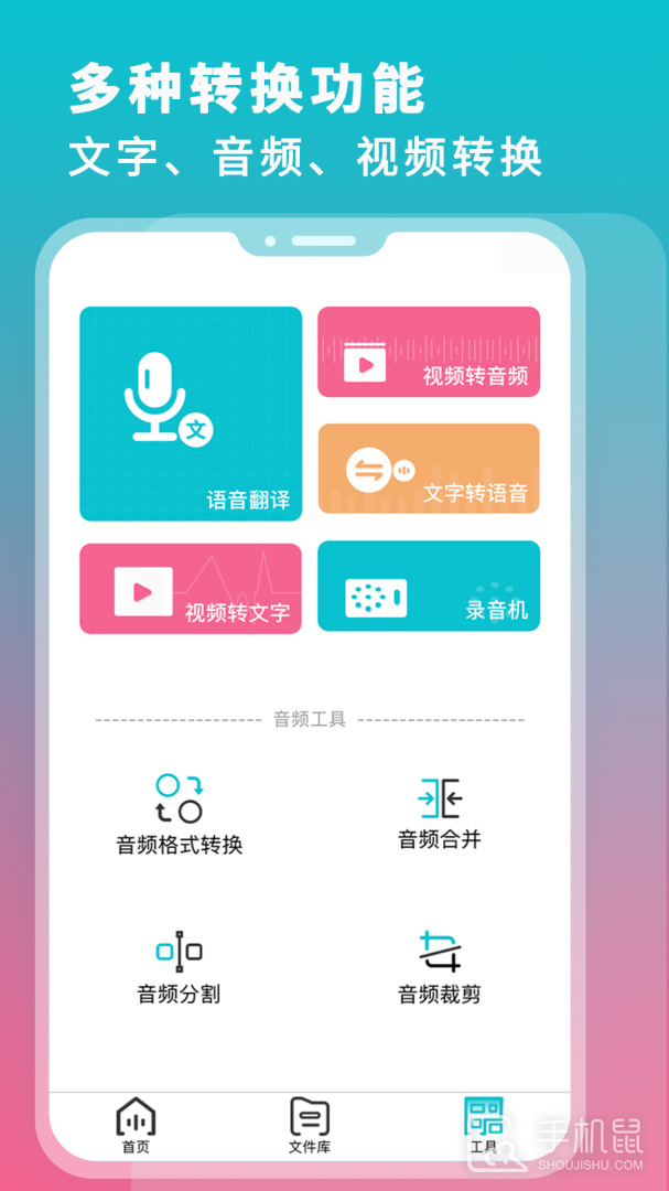 录音机转文字大师 V3.0截图2