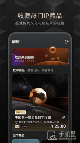 鲸探 V2.37.0截图1