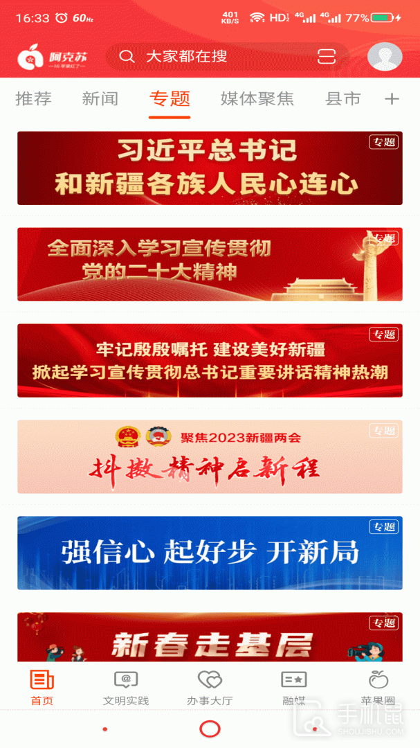 Hi苹果红了 V2.1.3截图2