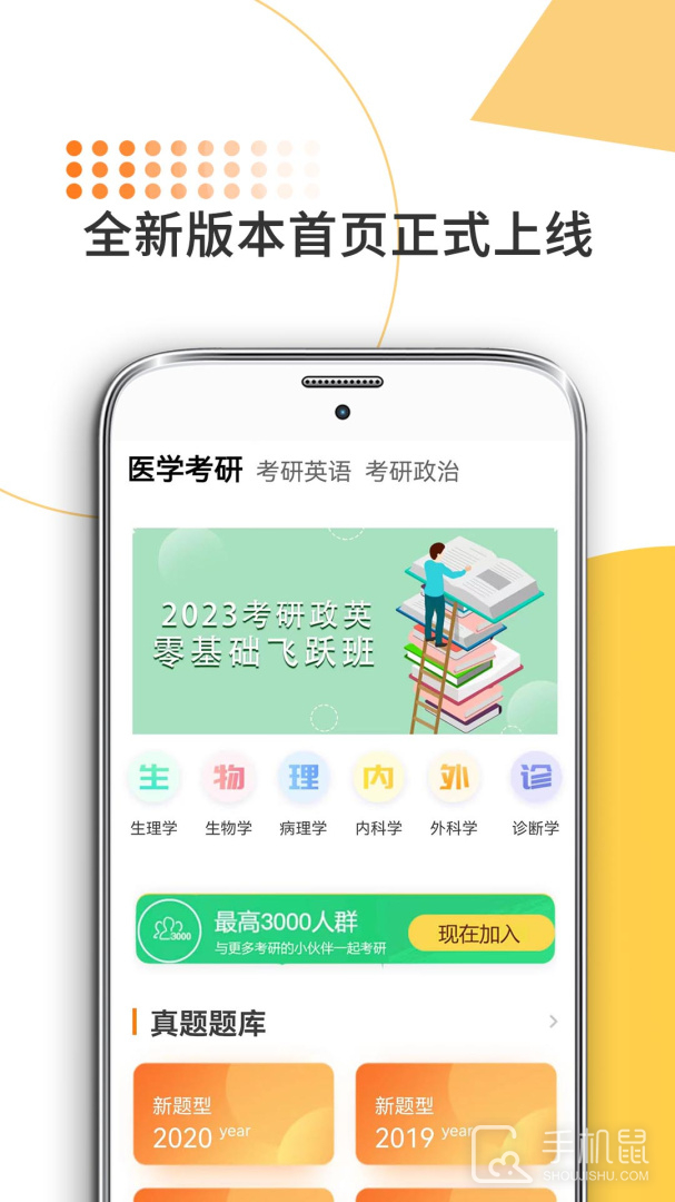 医学考研 V9.460.0326截图1