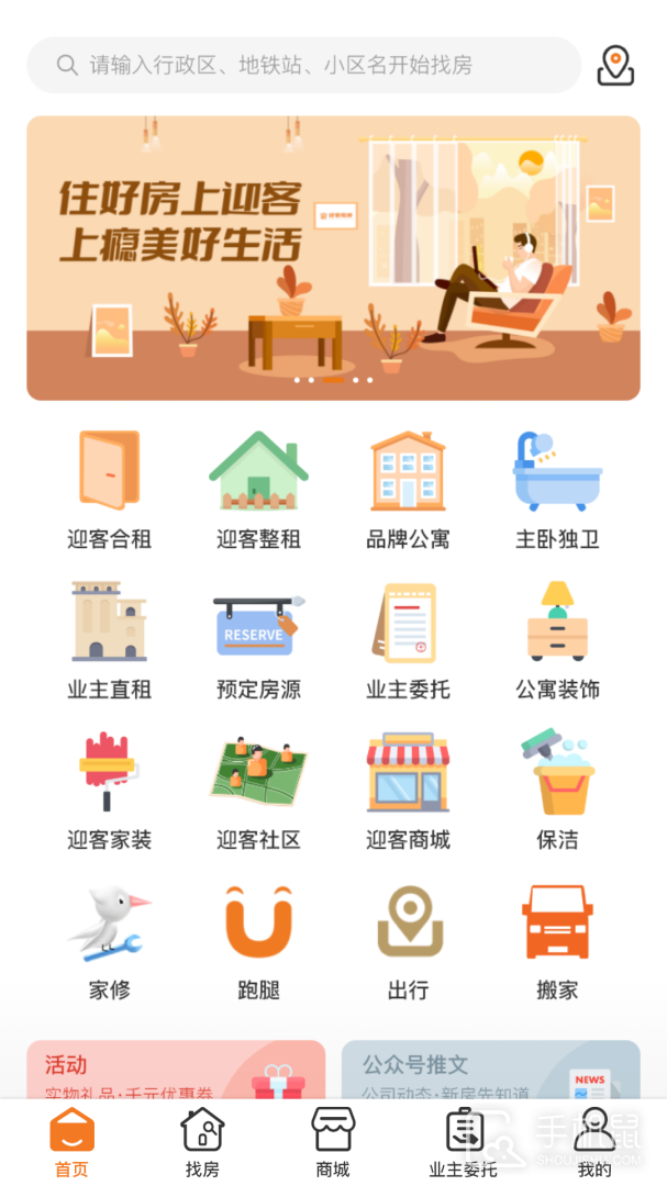 迎客租房 V1.1.29截图1