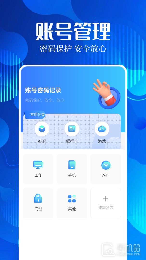 账号盒子 V1.5截图1